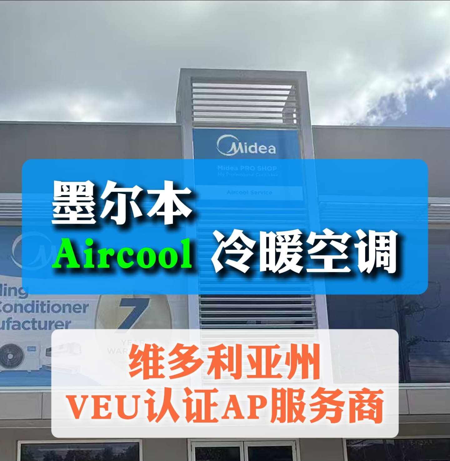 Logo AIRCOOL 冷暖空调